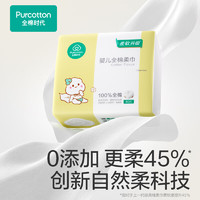 全棉时代 婴儿棉柔巾洗面巾 12*20cm 80抽 6包