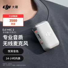 大疆 DJI Mic 2 无线麦克风发射器 白色