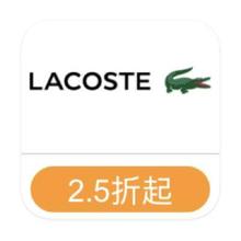 促销活动：唯品会 Lacoste专场 打2.5折起