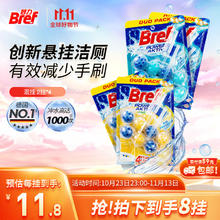 妙力 Bref 汉高进口洁厕球8卦