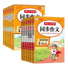 2025春新版开心同步作文1-6年级