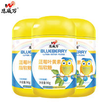 3瓶 恩威万蓝莓叶黄素酯爱眼软糖