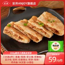 安井 馒头小笼包奶黄包烧麦牛肉饼学生上班族早餐速食h 300g猪肉大葱酥皮馅饼