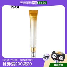 韩国直邮伊所爱 ISOI 保加利亚高保湿精华眼霜25ml玫瑰