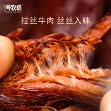 1号牧场 内蒙古风干牛肉干 250g