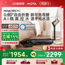 国家补贴、88VIP：MOVA 追觅 MOVA M10 Pro 无线洗地机