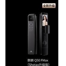 20点开始、国家补贴：德施曼 麒麟 Q50 FMax（Shotax升级版）智能门锁