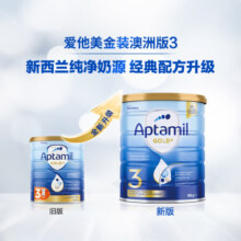 爱他美（Aptamil）澳洲金装进口婴儿奶粉经典版900g 3段3罐（1岁以上） 26年11月到期
