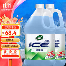 龟牌 冰蜡防冻汽车玻璃水 2L*2瓶 600216