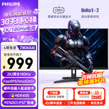 限移动端：飞利浦 27英寸 2K高清 原生180Hz FastIPS GTG1ms HDR400 广色域 电竞游戏