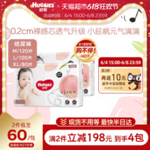 好奇铂金装婴儿纸尿裤M120/L100/XL80裸感透气小桃裤