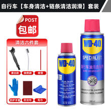 WD-40 自行车链条清洗剂 除锈润滑防锈油 200ml