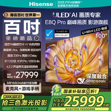 海信 Hisense 100E8Q Pro 液晶电视 100英寸
