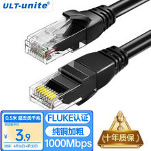 优籁特 ULT-unite 超五类网线CAT5e类高速千兆网络连接线工程家用装修办公监控电脑宽带连接跳线成品网线0.5米