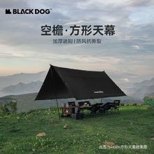 黑狗 Blackdog 户外天幕黑胶涂层黑化露营野营防晒防雨牛津布遮阳棚