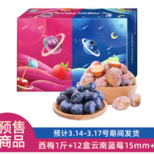 京鲜生 智利西梅1斤+云南蓝莓15mm+125g*12盒