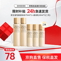 SHISEIDO 资生堂 悦薇水150ml+滋润乳90ml