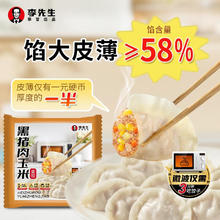 Mr.Lee 李先生 黑猪肉玉米蒸饺 460g