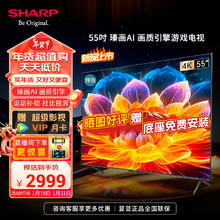 夏普 电视55英寸3+32GHDMI2.1MEMCHDR10杜比全景声4K超高清全面屏液晶平板电视4T-C55FL1A