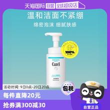 【自营】Curel珂润泡沫氨基酸洁面乳150ml洗面奶保湿温和清洁正品