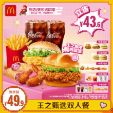 麦当劳 王之甄选双人餐 单次券