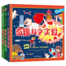 乐乐趣趣味科普立体书：奇趣大课堂系列套装3册（数学+生物+科学实验）少儿理科启蒙书