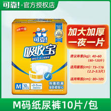 coco 可靠 纸尿裤成人老人用防尿垫整箱实惠装透气柔软亲肤防侧漏尿不湿