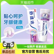 88VIP会员：舒适达 抗敏感牙膏成人含氟护龈去牙渍防蛀脱敏减少牙菌斑100g