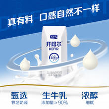 88VIP会员：君乐宝 开啡尔原味酸奶200g*24盒