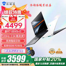 机械师 曙光16 Air 16英寸游戏本（R7-8845HS、16GB、512GB、2.5K）