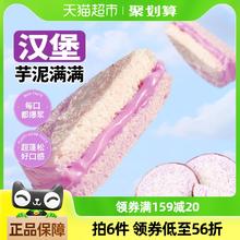 88VIP会员：盼盼 芋泥满满汉堡吐司夹心面包早餐整箱糕点代餐休闲零食585g*1箱