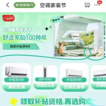 促销活动：京东 空调家装节 国家补贴至高享20%立减