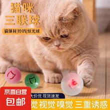 京喜 猫咪玩具球猫薄荷狗狗闪光发光球铃铛球小猫玩具宠物自嗨解闷神器 红色球1个