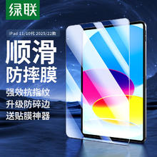 绿联 iPad 10/11 11英寸平板电脑抗指纹防爆抗摔贴膜