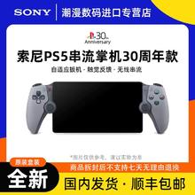 百亿补贴：索尼 SONY 现货 索尼PS5串流掌机 PlayStation Portal 游戏机 30周年纪念款