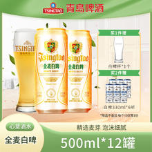青岛啤酒 TSINGTAO 热销爆款！全麦白啤11度500mL*12罐 赠全麦白啤330ml*6罐