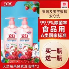 立白 天然莓果酵素洗洁精1kg*2瓶