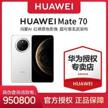 华为 HUAWEI Mate 70 红枫原色影像 华为鸿蒙智能手机12GB+1TB