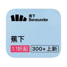 促销活动：唯品会 蕉下 全产品线特卖