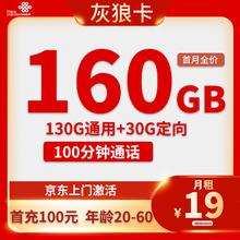 中国联通 灰狼卡 2-5个月19元/月（188G全国流量+不限速+0.1元/分钟+只发陕西省）