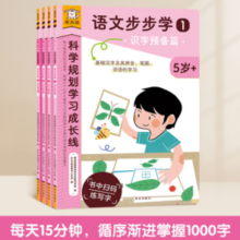乐乐趣 傲游猫 《幼小衔接科训练营-语文步步学》（套装版、全4册）