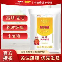 金龙鱼 高筋麦芯小麦粉 5kg 1袋 10斤 高筋面粉 批发 家用 面包粉 清仓
