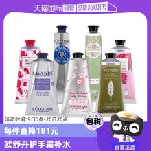 【自营】【官方直供】欧舒丹保湿滋润清爽保湿润手霜75ml护手霜
