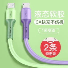 孜泰 安卓数据线Micro USB手机充电线液态硅胶小米OPPO/VIVO/荣耀等 1米 绿色+紫色