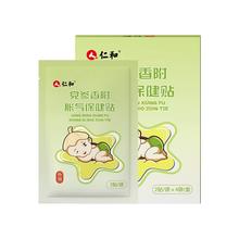 仁和小儿排气肠绞痛胀气贴8+2贴