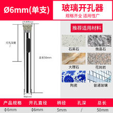 保联 05312 玻璃钻头 6mm 单支