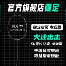 百亿补贴：尤尼克斯 疾光99 羽毛球拍 5U 超轻 全碳素 专业训练比赛级