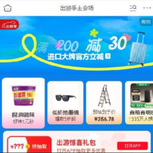 促销活动：京东 出游季主会场 领取满200-20/满500-40元plus补贴券 全场通用