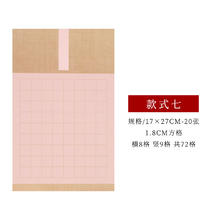 思知 雅集古风蜡染小楷毛笔作品纸方格子软笔钢笔书法日课纸半生熟彩印宣纸