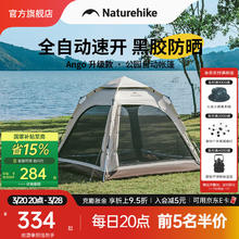 Naturehike 挪客Ango自动速开帐篷天幕三合一户外露营3-4人家庭公园黑胶防晒